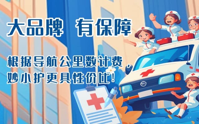 民乐救护车转运